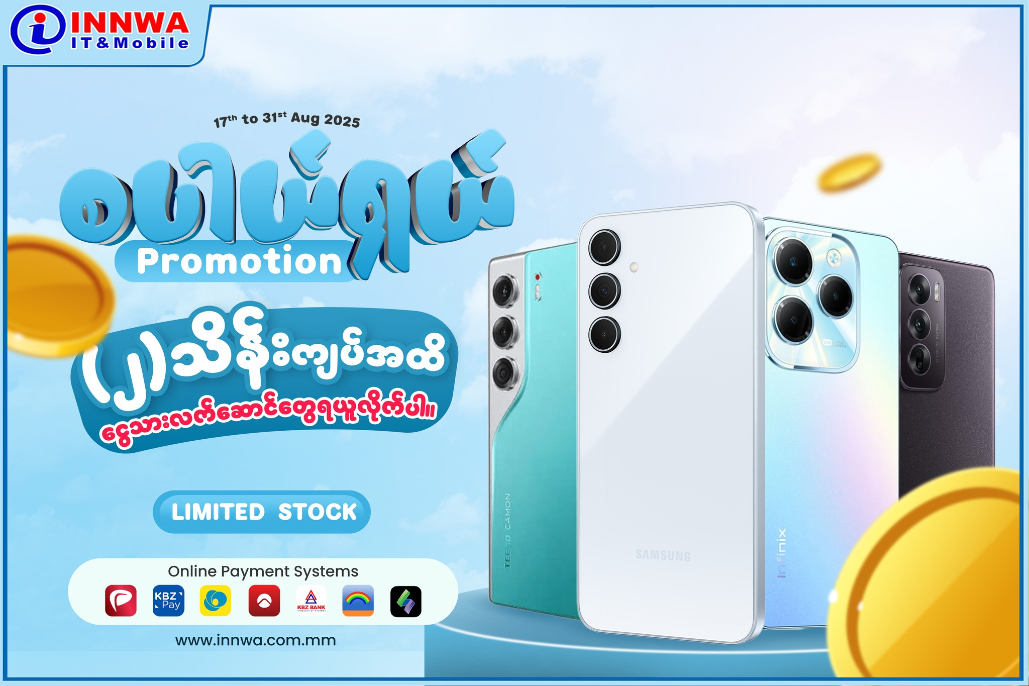 INNWA Mobile Phone Promotion – August 17 to 31, 2025 | Best Deals & Discounts